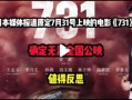 爆料娱乐圈行业内幕图片,独家图片曝光惊人真相