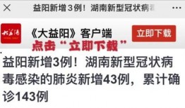 最新八卦爆料益阳疫情情况,揭秘病毒传播轨迹与防控措施”
