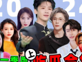 娱乐圈吃瓜小说综艺文,瓜田里的甜蜜较量