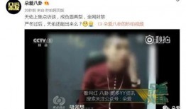 央视爆料天佑视频,央视揭露惊人内幕