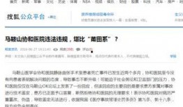 医院最新的爆料新闻事件,最新医疗丑闻事件震惊业界