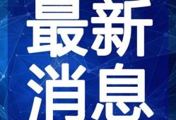 最新医院爆料新闻视频大全,揭秘医疗行业背后真相