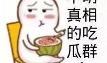 娱乐吃瓜酱心里阴影,揭开心理阴影背后的秘密