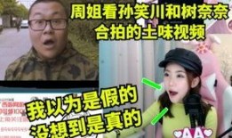 爆料男生孙笑川视频,揭秘网络红人的真实一面