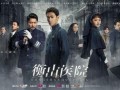 电视剧弧战在线观看,热血青春，电竞传奇