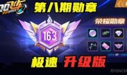 飞车手游最新勋章爆料,炫酷设计引玩家热议