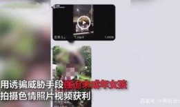 女生爆料被诱骗视频,女生揭露惊心动魄的诱骗视频事件