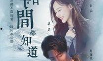 时间都知道在线观看,揭秘根据时间都知道的在线观看之旅