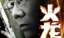 火龙在线观看,燃烧激情，探索奇幻冒险之旅