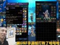 dnf端游最新爆料消息,神秘职业登场，全新副本等你挑战！